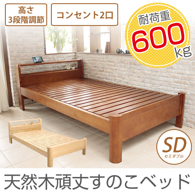 頑丈な棚付きパインすのこベッド セミダブル 高さ調節可能 耐荷重600kg スノコベッド 棚付き 二口コンセント付き 国内最大級のベッド 通販専門店ネルコ Neruco
