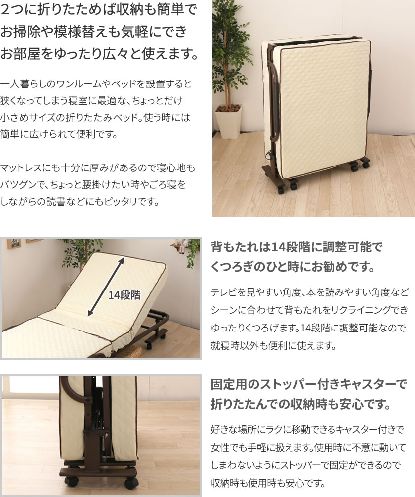 折りたたみベッド セミシングル ショート 完成品 組立不要 キャスター付き リクライニング可能 コンパクト折りたたみベッド 国内最大級のベッド 通販専門店ネルコ Neruco