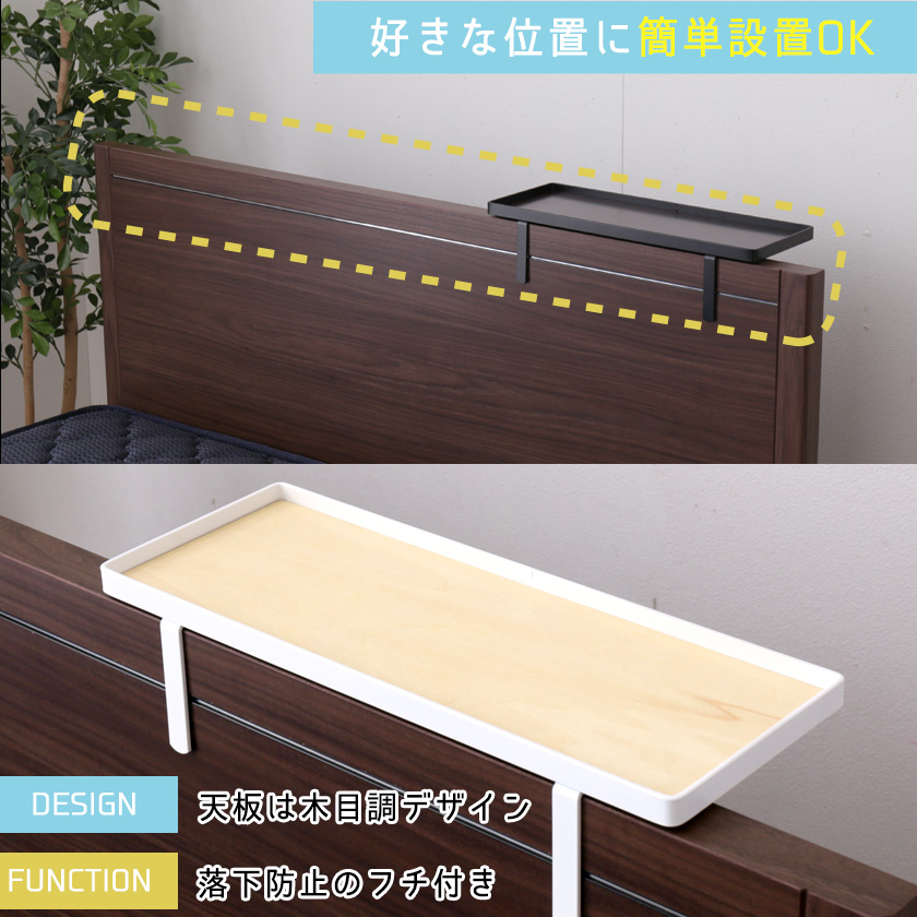 ベッド用オプション 後付けちょい置き棚 幅40cm 完成品 日本製 国産 ベッド用サイドテーブル スチール フチ付き ブラック ホワイト ベッド マットレス通販専門店 ネルコンシェルジュ Neruco
