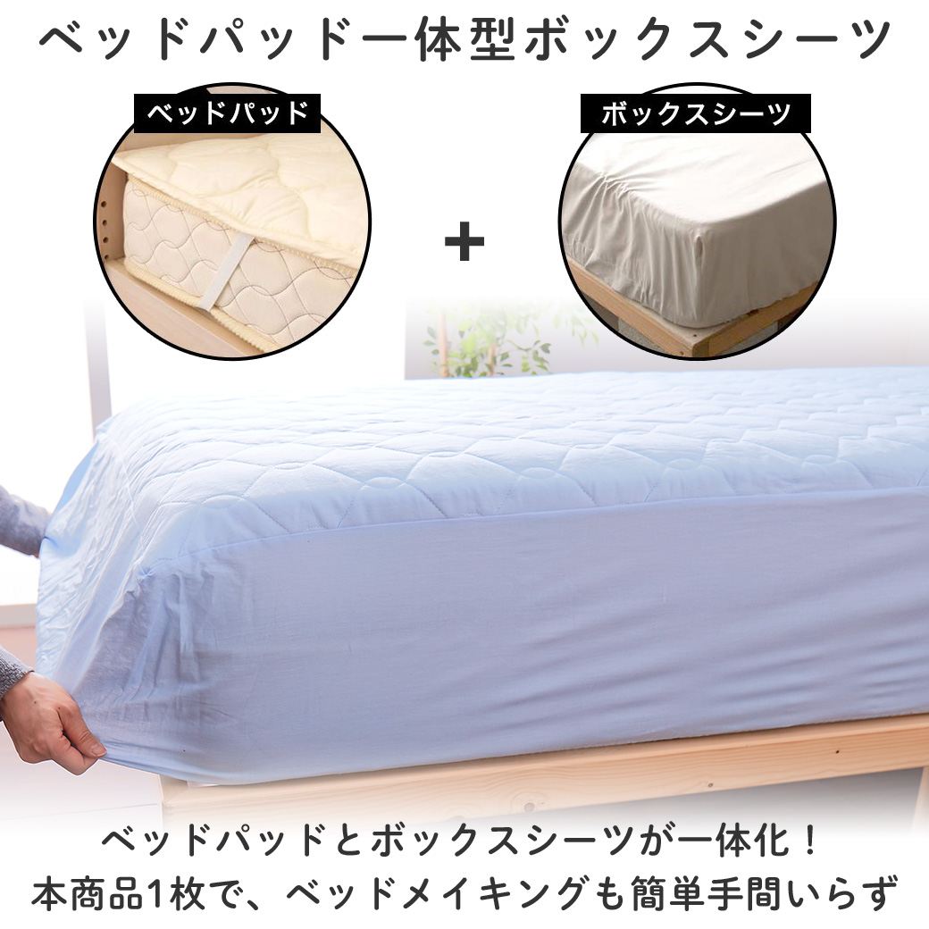 ボックスシーツ ベッドパッド一体型ボックスシーツ シングル 幅100cm 防ダニ 綿100％ ブルー ピンク ベージュ カバー ベッドカバー |  ベッド・マットレス通販専門店 ネルコンシェルジュ neruco