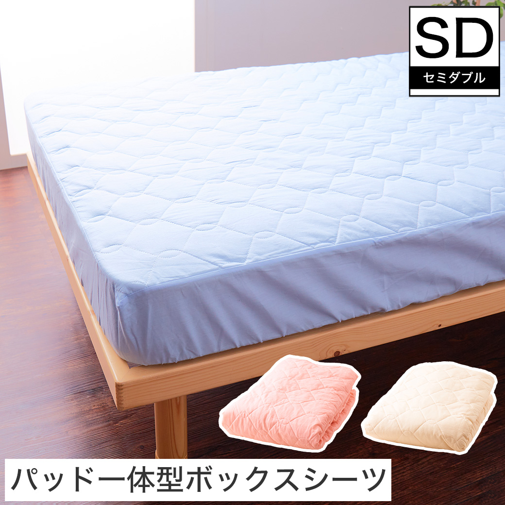 ボックスシーツ ベッドパッド一体型ボックスシーツ セミダブル 幅120cm 防ダニ 綿100％ ブルー ピンク ベージュ カバー ベッドカバー