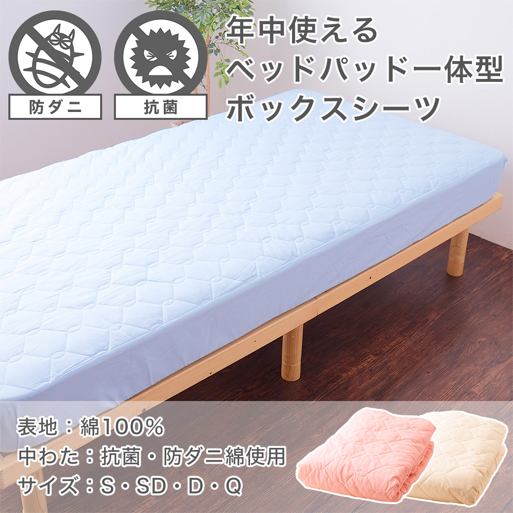 ボックスシーツ ベッドパッド一体型ボックスシーツ セミダブル 幅120cm 防ダニ 綿100％ ブルー ピンク ベージュ カバー ベッドカバー |  ベッド・マットレス通販専門店 ネルコンシェルジュ neruco
