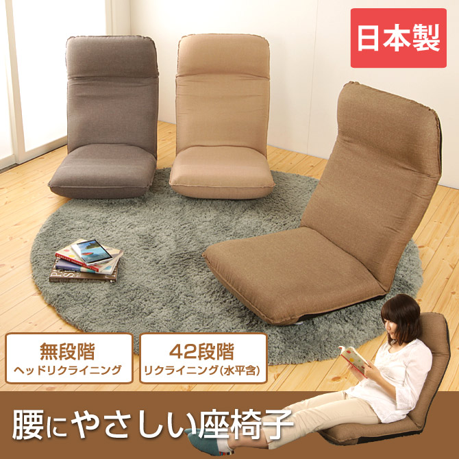 座椅子 リクライニング コンパクト 腰痛 【日本製】座椅子職人手作り！腰にやさしいリクライニング座椅子 | ベッド・マットレス通販専門店  ネルコンシェルジュ neruco