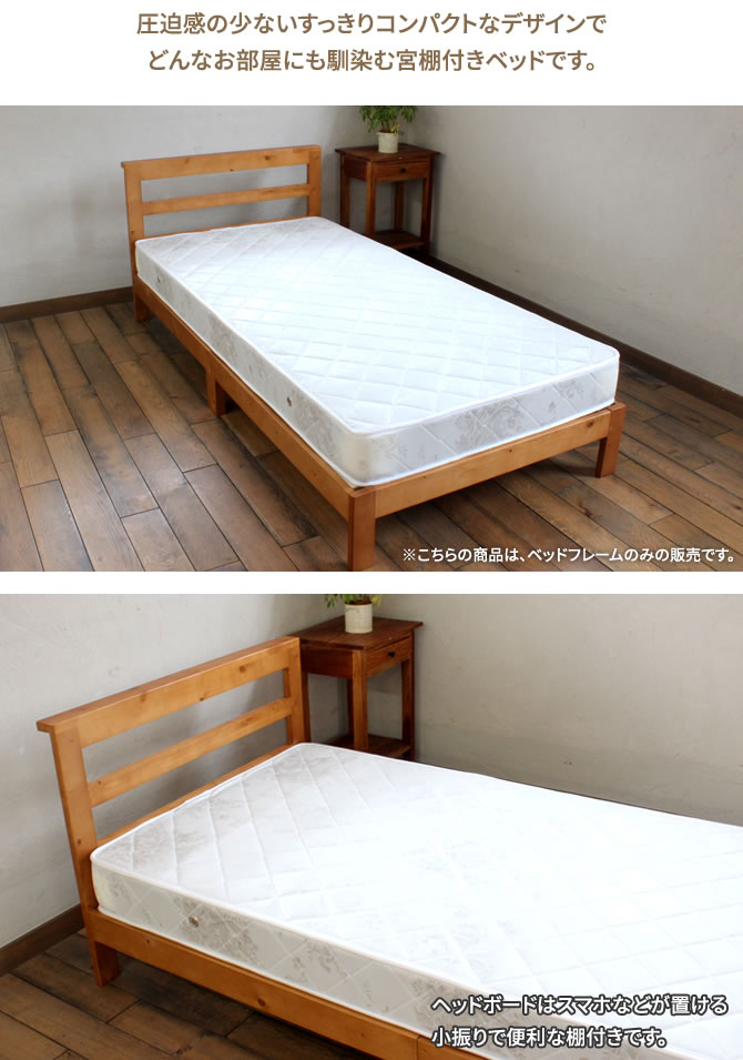 すのこベッド シングル 宮付き シングルベッド 棚付き 木製ベッド すのこ ベッド 天然木 シンプル