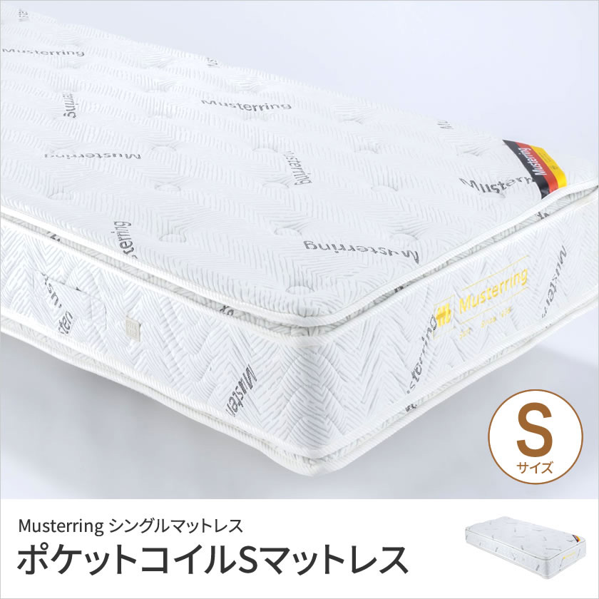 ムスタリング Musterring ポケットコイルマットレス シングルサイズ ピロートップ 平行配列 97 195 28cm シンプル ポケットコイル 国内最大級のベッド通販専門店ネルコ Neruco
