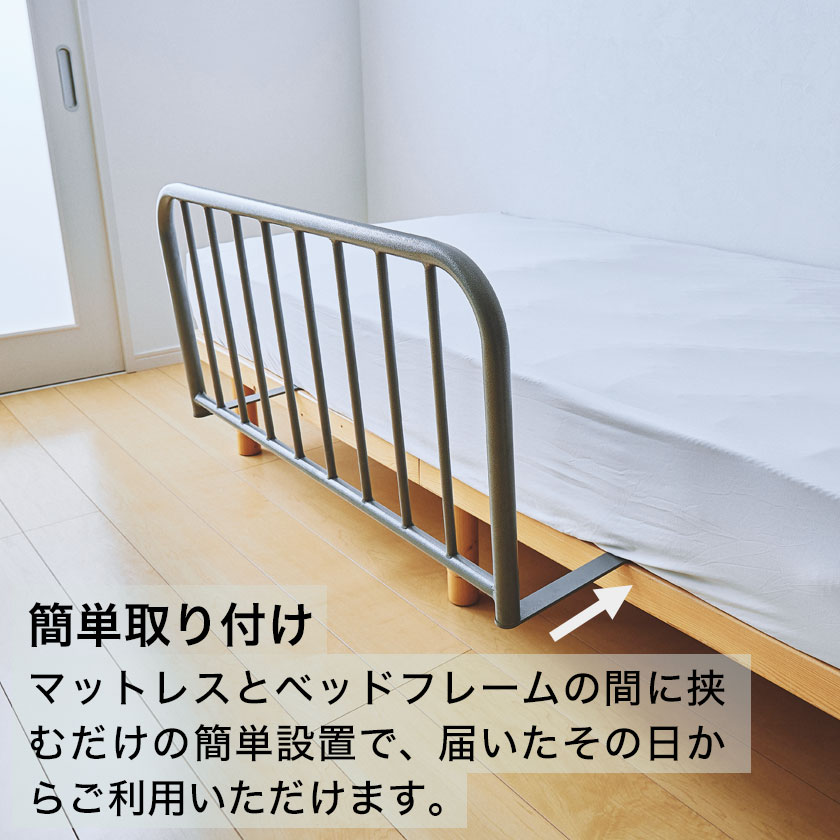 ベッドガード 90cm幅 スチール製 完成品 高さ45cm 頑丈 ベッドフェンス 快眠 安眠 布団のずり落ち防止 布団ずれ防止 寝具 サイドガード |  ベッド・マットレス通販専門店 ネルコンシェルジュ neruco