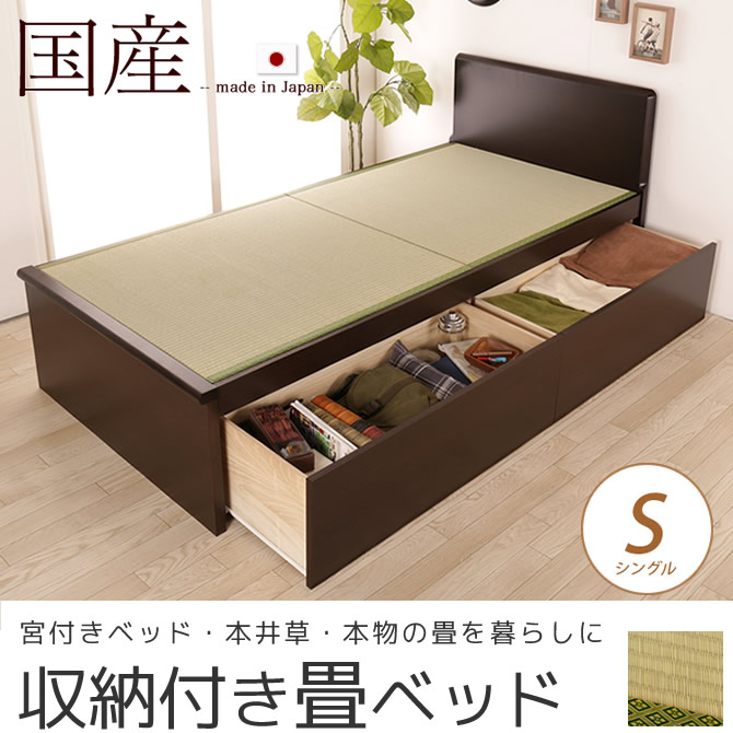 畳ベッド 収納付きベッド シングル 国産 低ホル 引出し収納畳ベッド 収納ベッド 引出し2杯付 シンプルフラットヘッドボード 国内最大級のベッド通販専門店ネルコ Neruco
