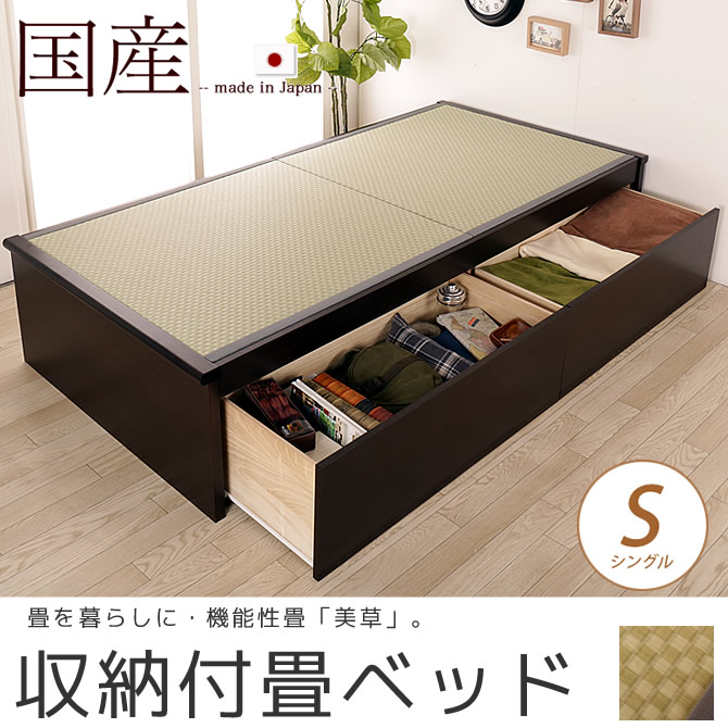 畳ベッド 収納付きベッド シングル 国産 低ホル 引出し収納畳ベッド 機能性畳表 Sekisui 美草 ミグサ 耐久性 カビにくい 清潔 ベッド マットレス通販専門店 ネルコンシェルジュ Neruco 畳ベッド 収納付きベッド シングル 国産 低ホル 引出し収納畳ベッド 機能性畳表 Sekisui 美草 ミグサ 耐久性 カビにくい 清潔 ベッド マットレス通販専門店 ネルコンシェルジュ Neruco
