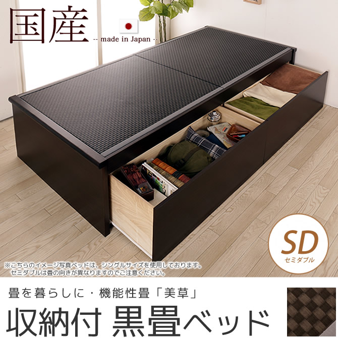 畳ベッド 収納付きベッド セミダブル 国産 低ホル 引出し収納畳ベッド 機能性畳表 Sekisui 美草 ミグサ 耐久性 カビにくく いつも清潔 国内最大級のベッド通販専門店ネルコ Neruco 畳ベッド 収納付きベッド セミダブル 国産 低ホル 引出し収納畳ベッド 機能性畳表 Sekisui 美草 ミグサ 耐久性 カビにくく いつも清潔 国内最大級のベッド通販専門店ネルコ Neruco
