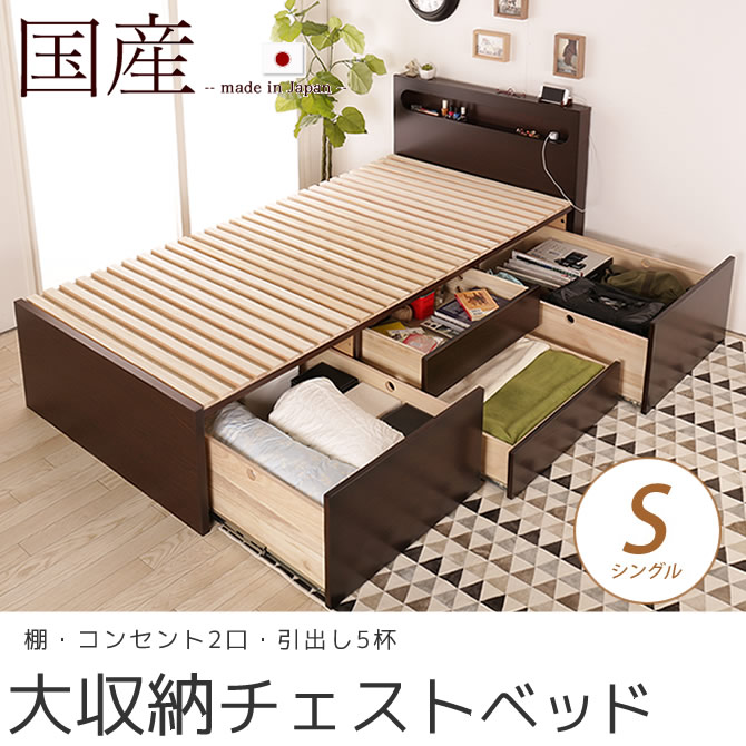 フルオープン引出しの大収納チェストベッド