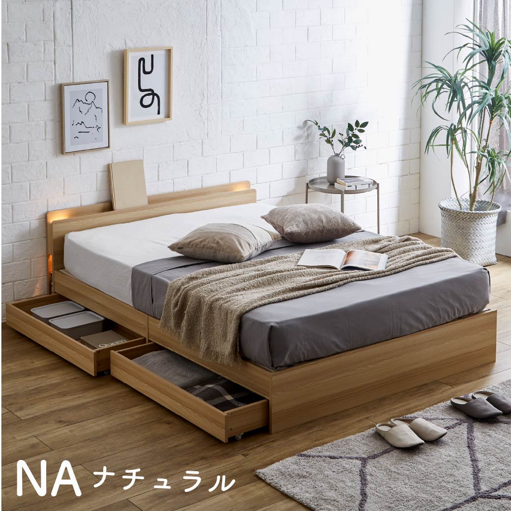 LYCKA2 リュカ2 すのこベッド ダブル 木製ベッド 引出し付き 照明付き 棚付き 2口コンセント ブラウン ナチュラル ダブルサイズ 宮付き LYCKA2 リュカ2 すのこベッド ダブル 木製ベッド 引出し付き 照明付き 棚付き 2口コンセント ブラウン ナチュラル ダブルサイズ 宮付き