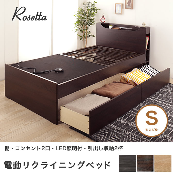 電動リクライニング収納付きS