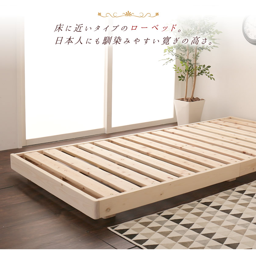 檜すのこベッド シングル ヘッドレスベッド フレームのみ 総檜 床面高さ3段階調節 湿気を上手ににがすのこ床板 スノコベッド