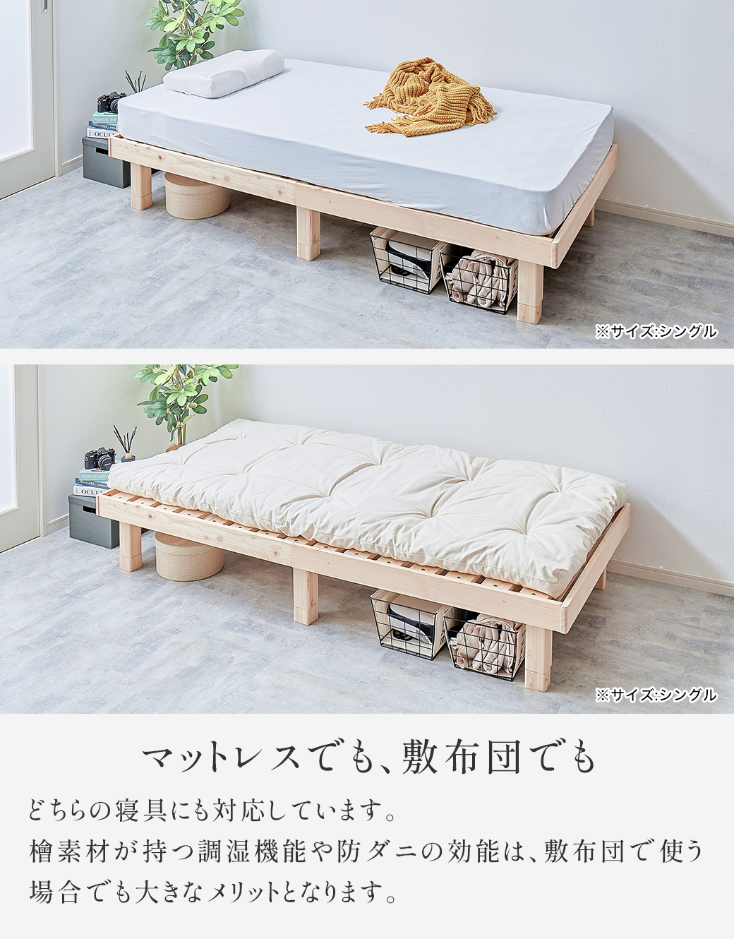 マットレスでも敷布団でも使えるベッド