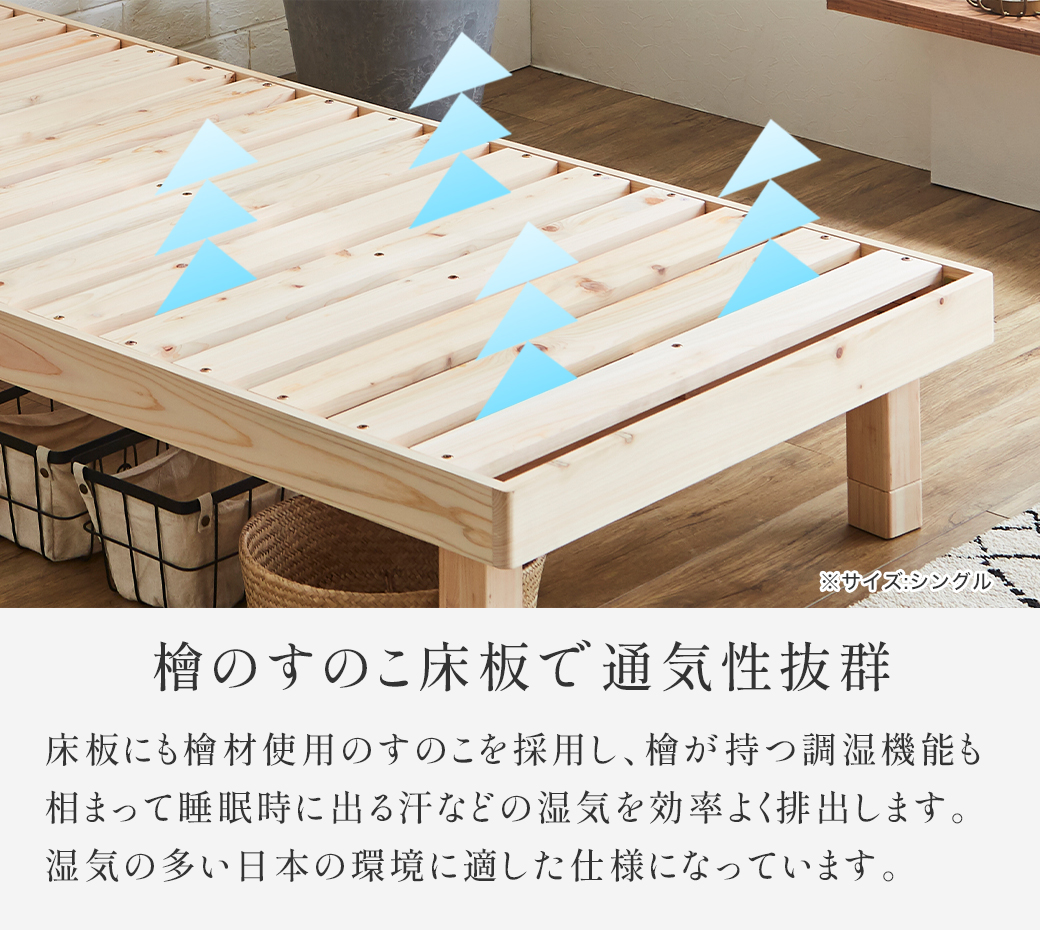 通気性抜群 すのこ床板