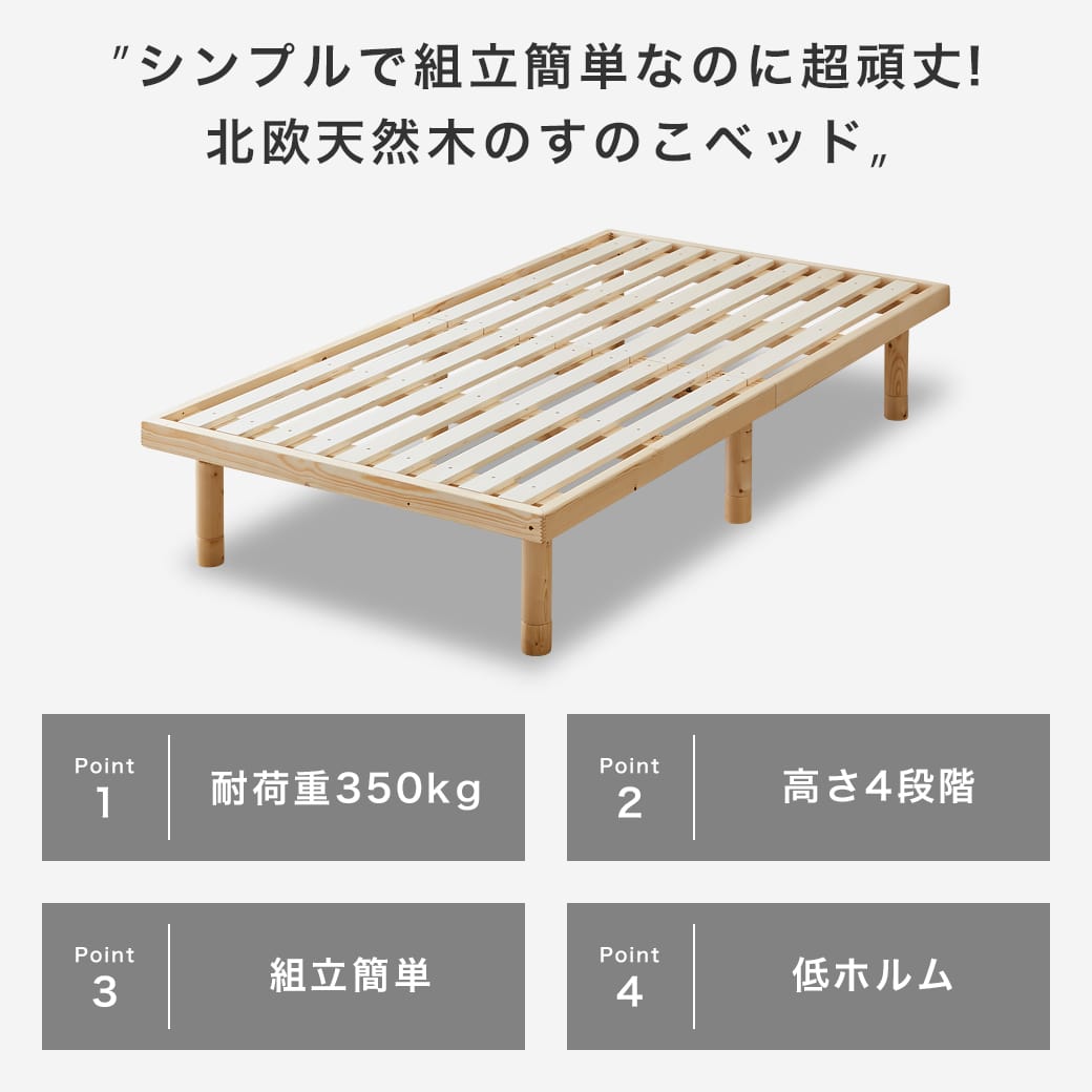すのこベッド 【ショートシングル】 長さ180cm 木製 ベッドフレーム 耐荷重350kg 組立簡単 高さ4段階 バノン | ベッド・マットレス通販専門店  ネルコンシェルジュ neruco
