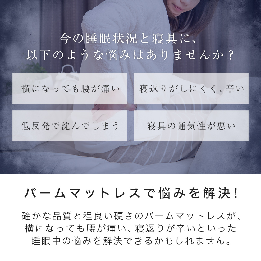 普通のパームマットレスより高い理由