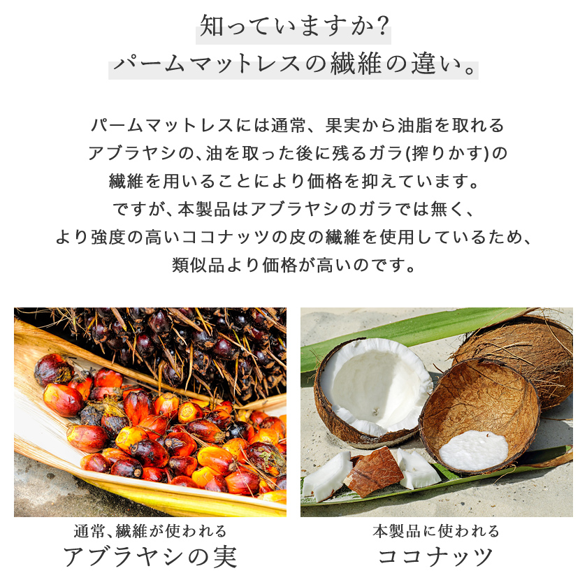 普通のパームマットレスより高い理由