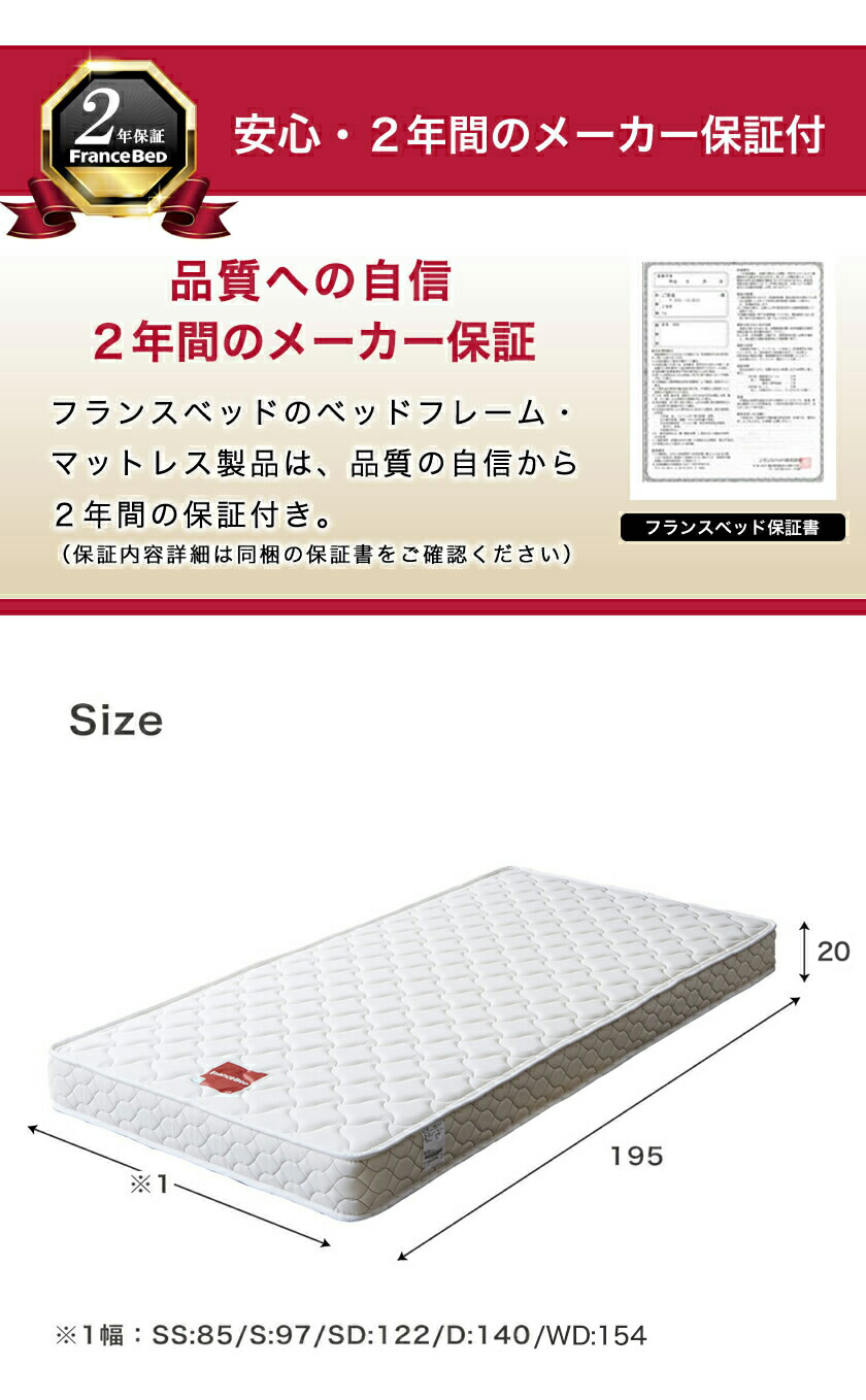 品質への自信。フランスベッドの2年間のメーカー保証付き