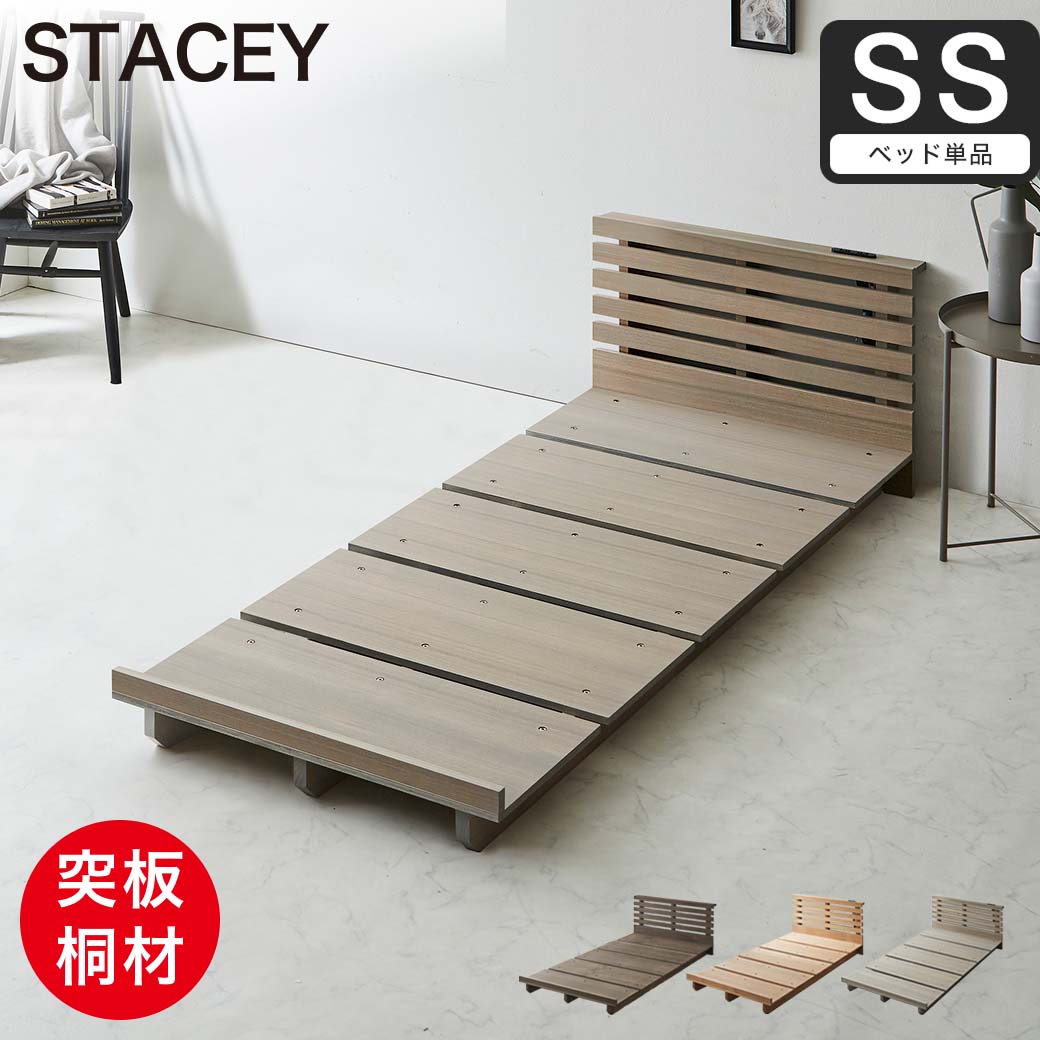 ステージベッド「STACEY」