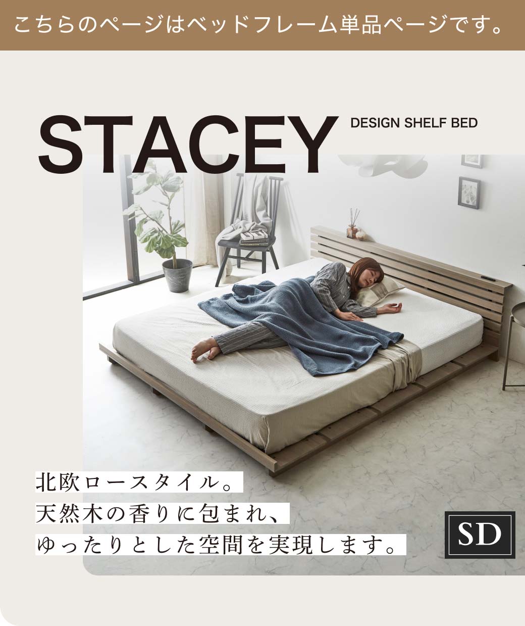 ステイシー ステージベッド セミシングル シングル セミダブル ダブル クイーン キング  ヘッドレス 桐 天然木 ダークブラウン ナチュラル ローベッド フロアベッド シングルベッド コンパクト 北欧|木製 パレット ベッド ベット ベッドフレーム 