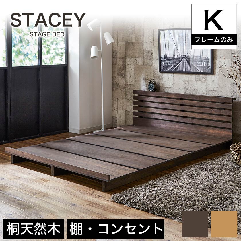 ステージベッド STACEY