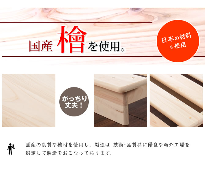 北欧風デザイン 総檜ベッド
