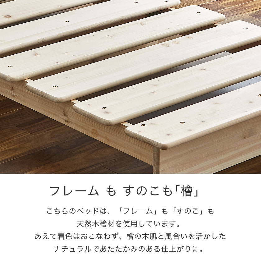 ロータイプ すのこベッド 檜ベッド ステージベッド シングル木製ベッド 国産檜を贅沢に使用 北欧風 和モダン ひのきベッド 檜すのこベッド ...