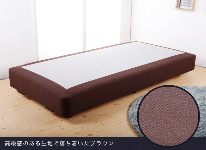 シングルベッド マットレス付き ホテルベッド ウッドボトム 国産 ホテル仕様 ヘッドレス ブラウン キャスター付き 【受注生産品】