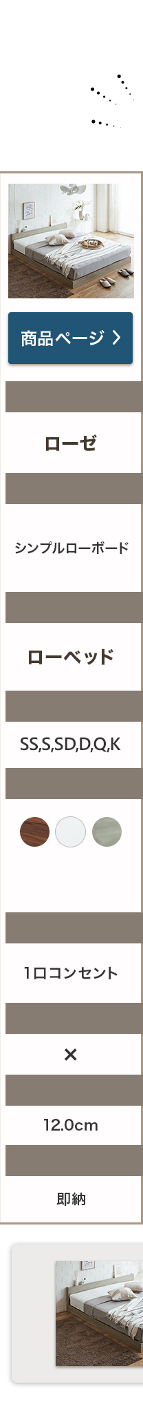 ローベッド比較表1/5