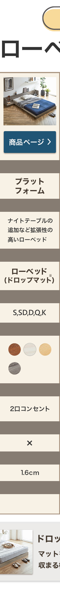 ローベッド比較表2/5