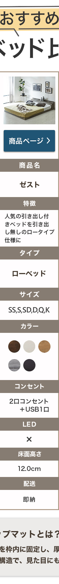 ローベッド比較表3/5