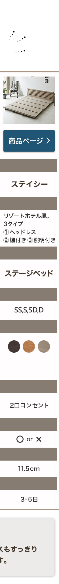 ローベッド比較表5/5