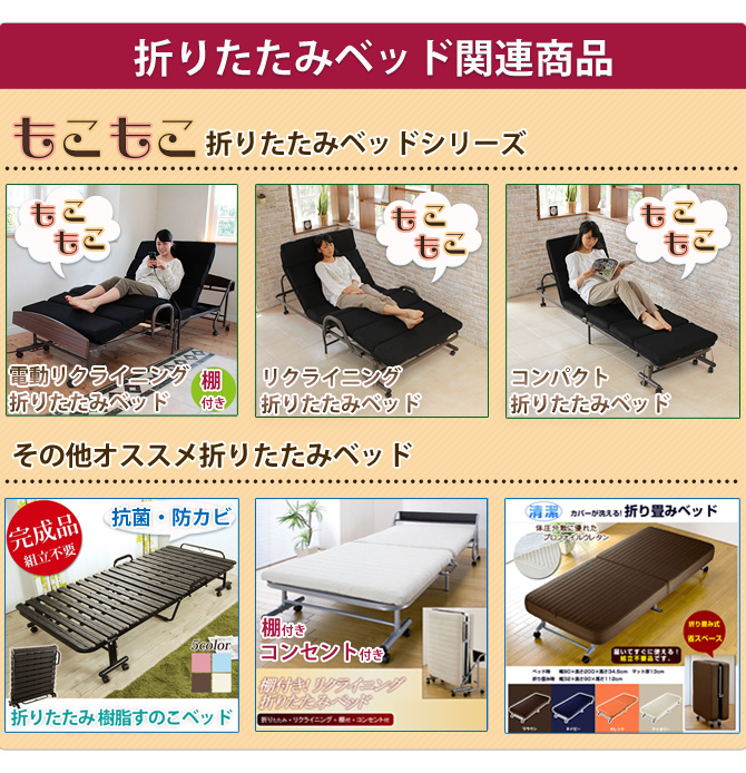 折りたたみベット関連商品リンク