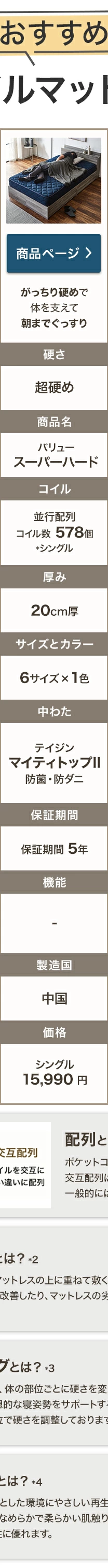 ポケットコイルマットレス比較画像3