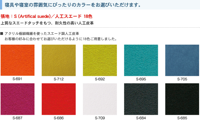 選べるカラー！人口スエード18色