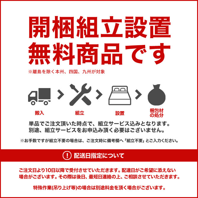 開梱組立設置無料説明