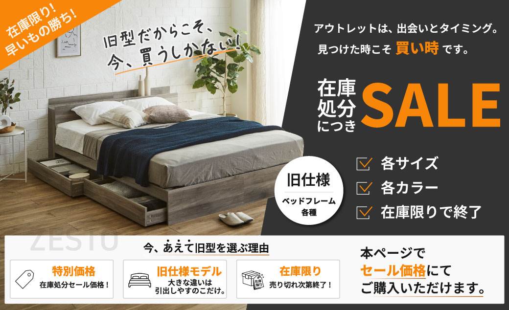 旧ゼストSALE価格