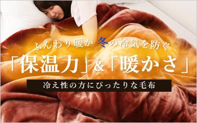 V-lapあったか毛布