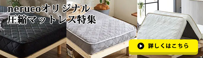 ポケットコイルマットレス| ベッド・マットレス通販専門店 ネル 