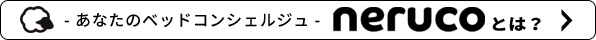 ネルコとは